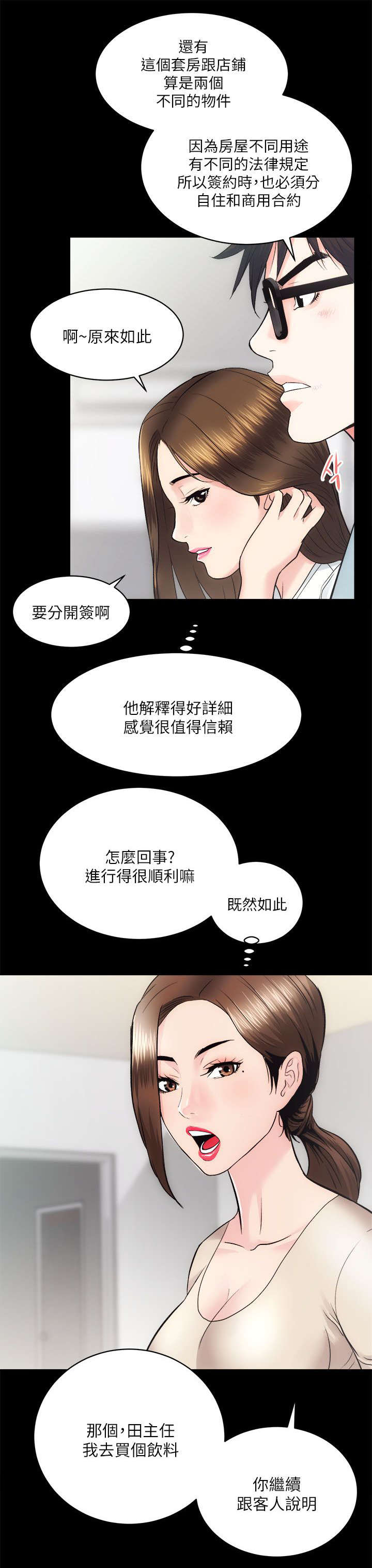 娴珍不动产 第26话 第4页