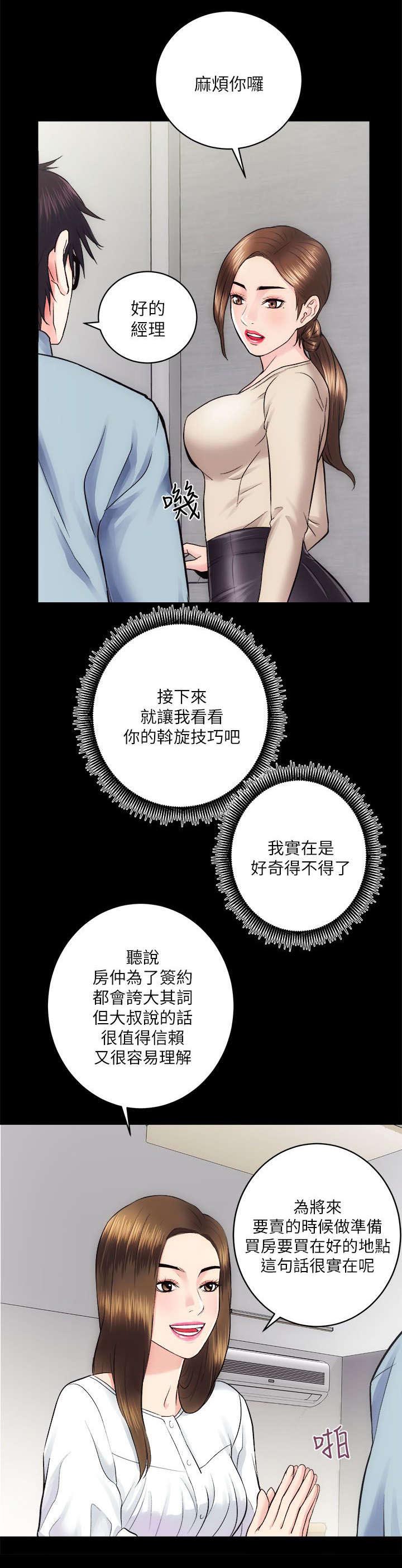 娴珍不动产 第26话 第5页