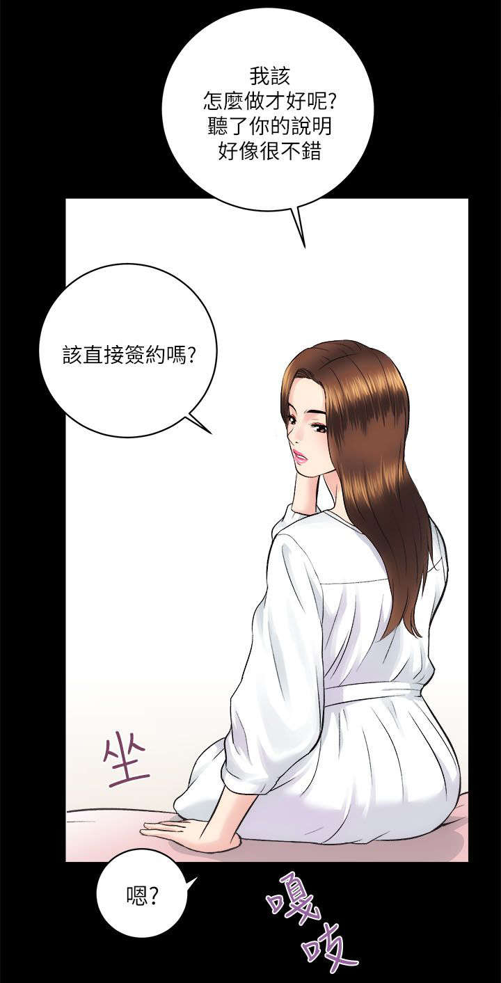 娴珍不动产 第26话 第6页