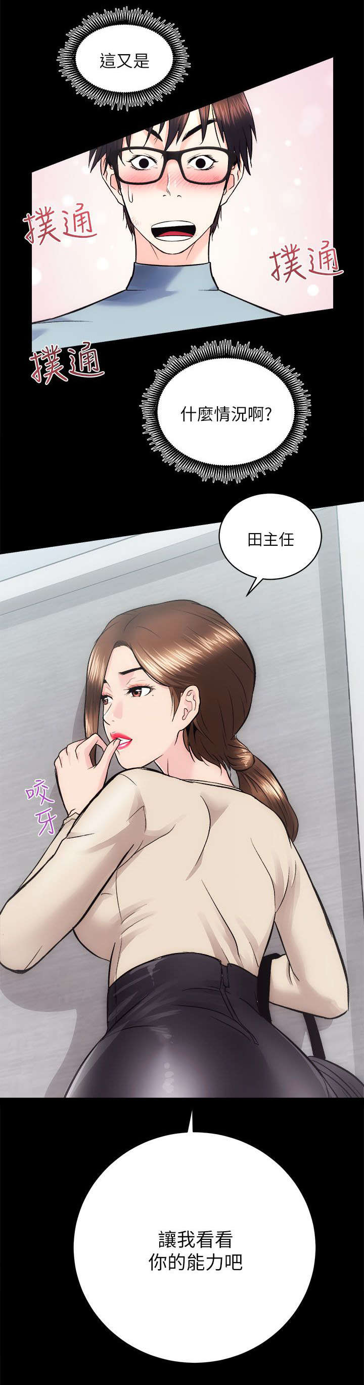 娴珍不动产 第26话 第9页