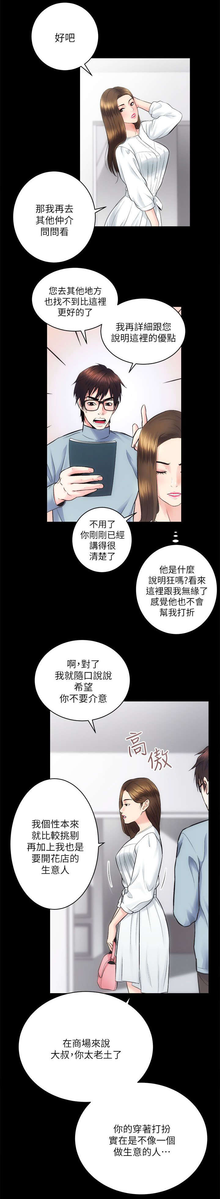 娴珍不动产 第27话 第1页