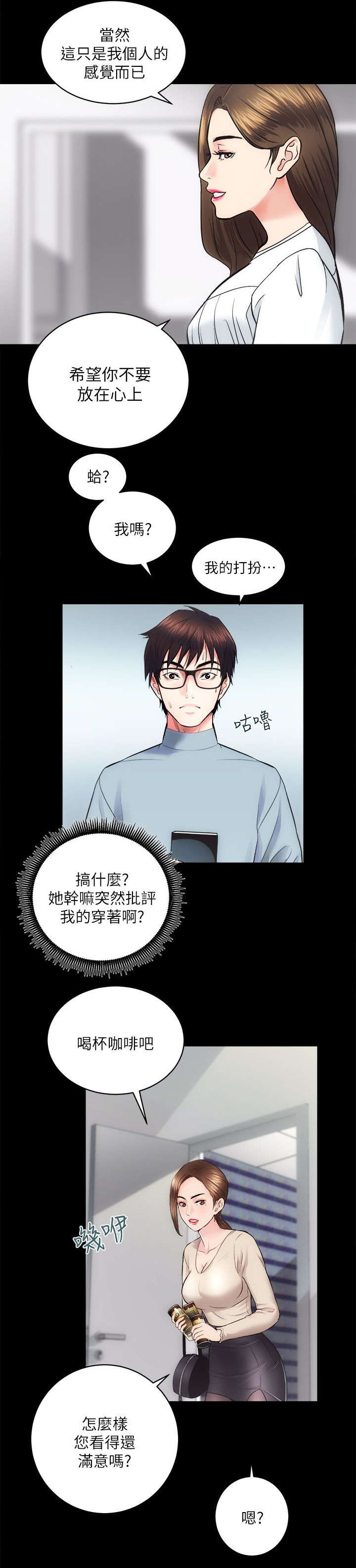 娴珍不动产 第27话 第2页