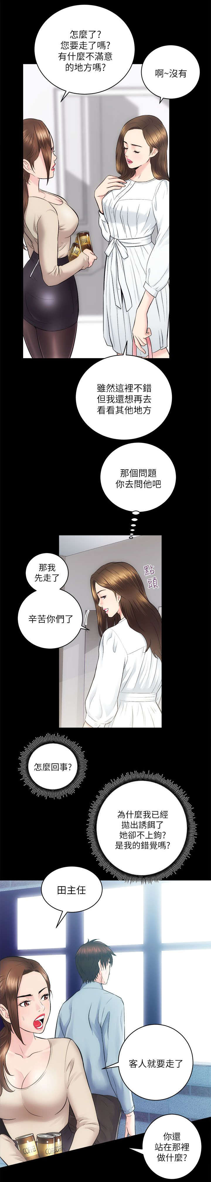 娴珍不动产 第27话 第3页