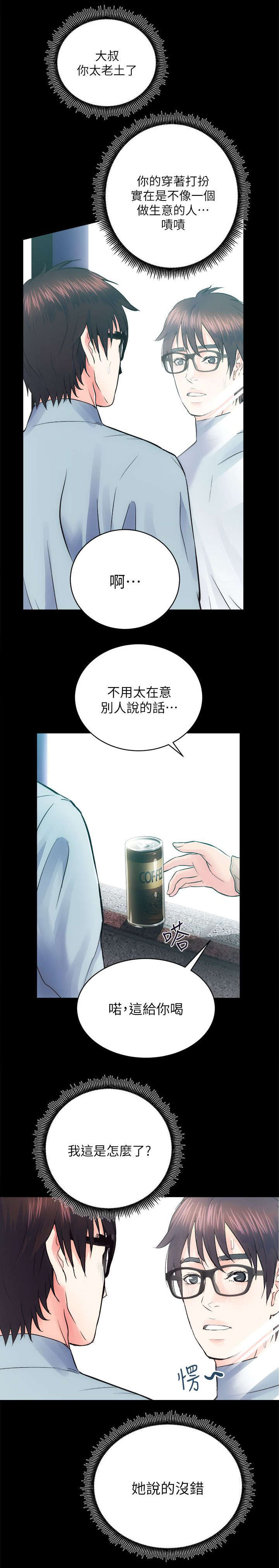 娴珍不动产 第27话 第4页
