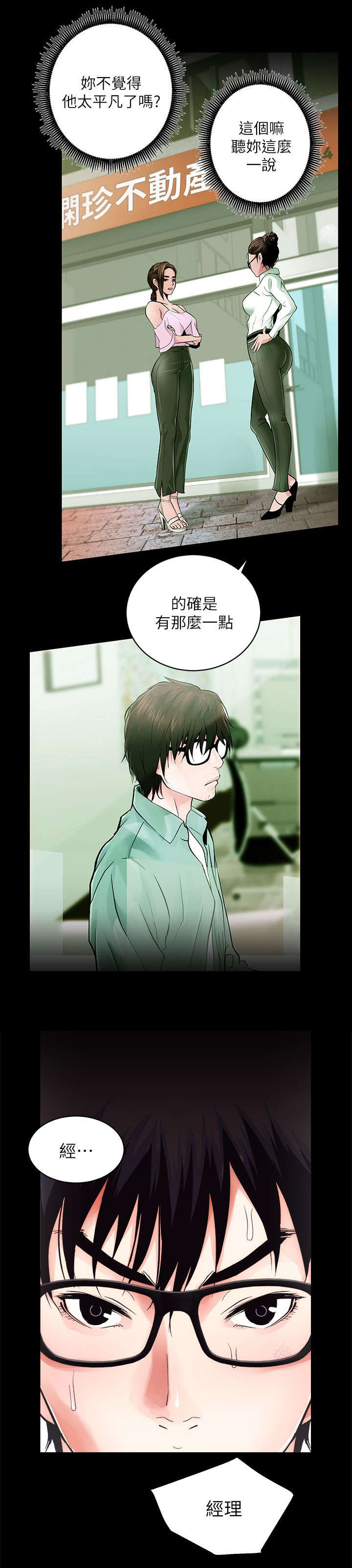 娴珍不动产 第27话 第5页