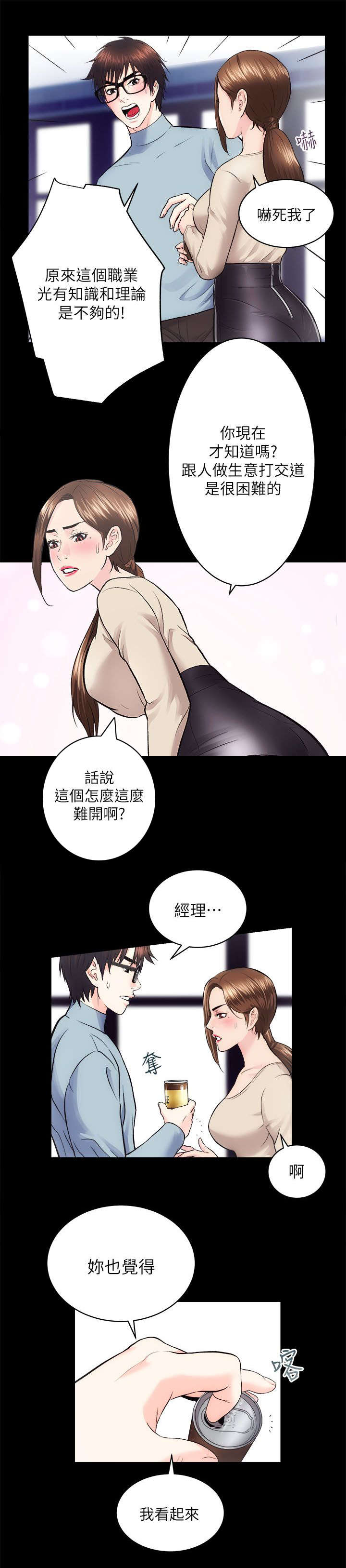 娴珍不动产 第27话 第6页