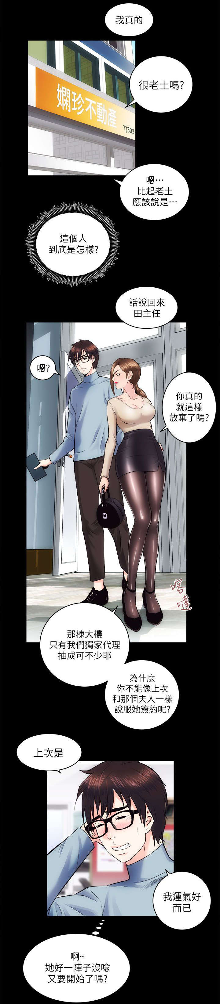 娴珍不动产 第27话 第8页