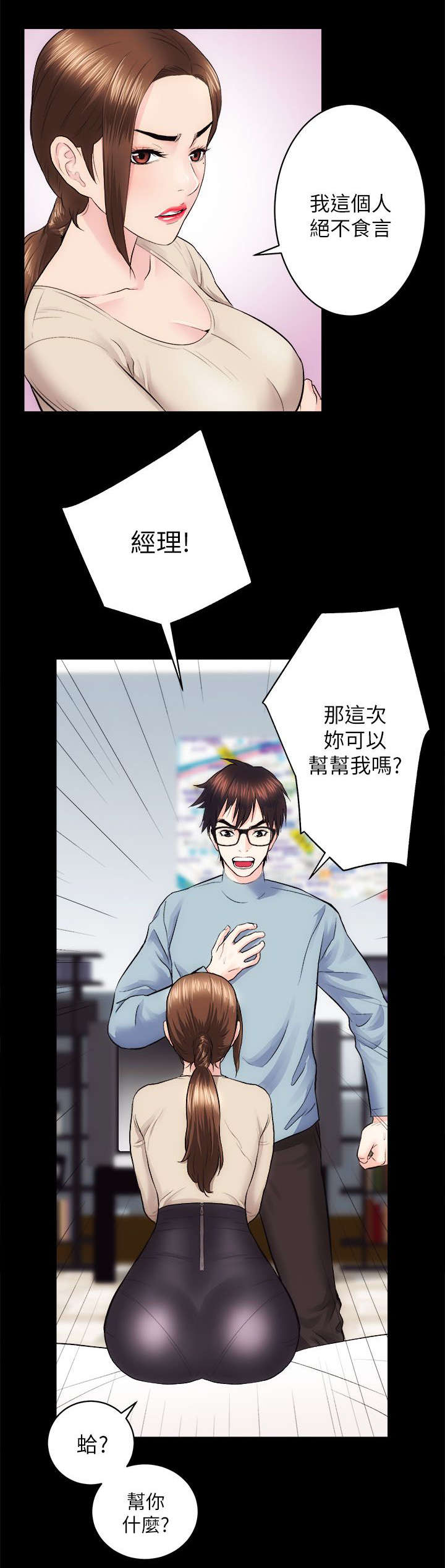 娴珍不动产 第27话 第10页