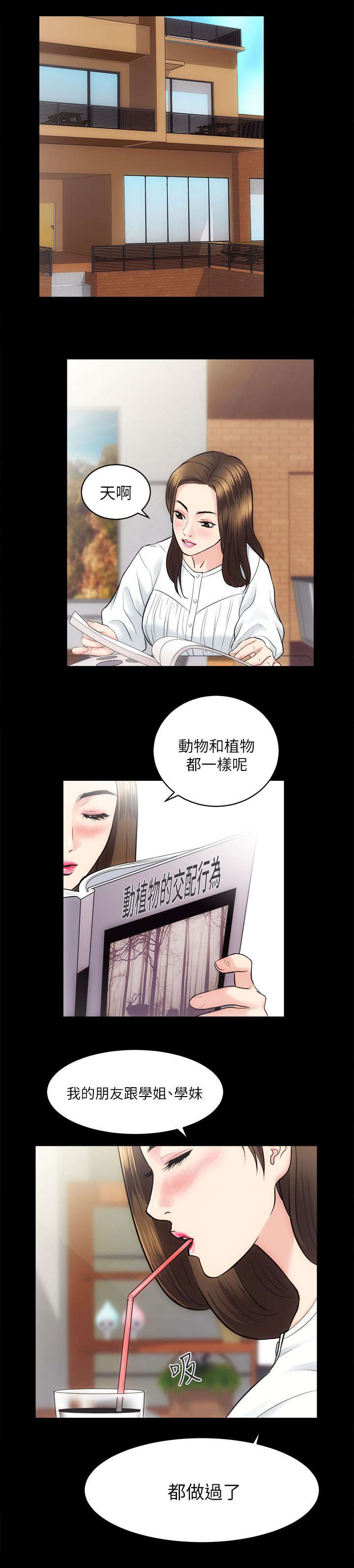 娴珍不动产 第28话 第1页
