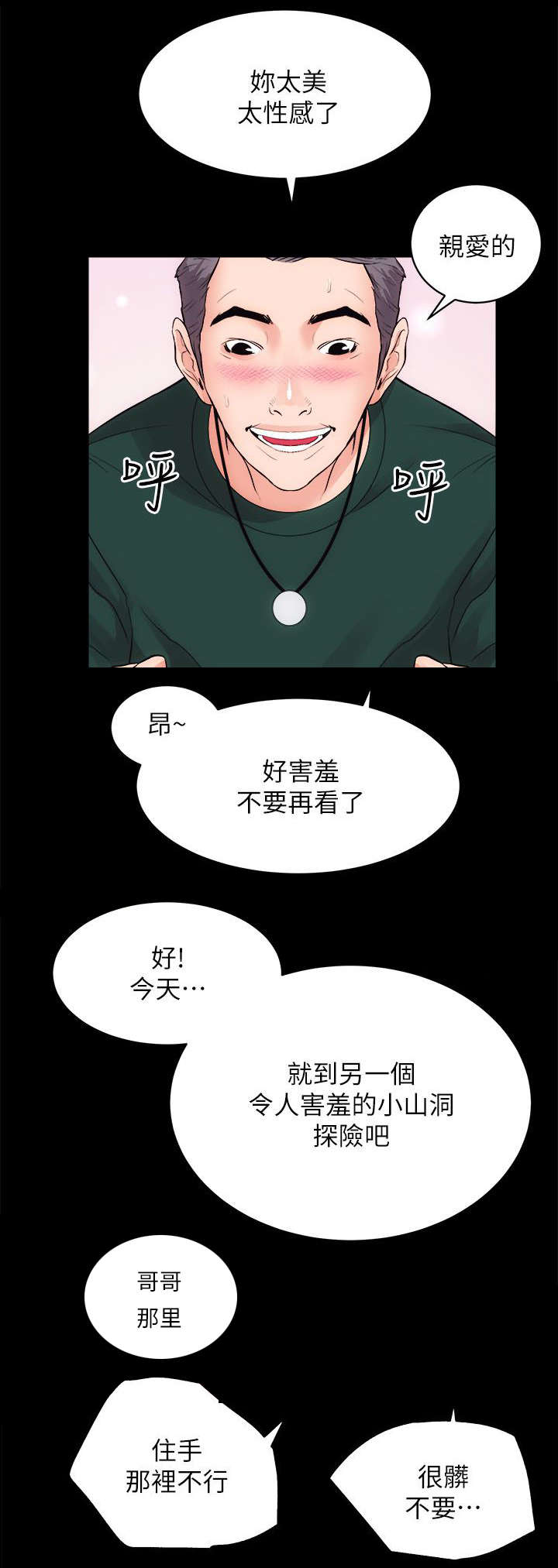 娴珍不动产 第28话 第3页