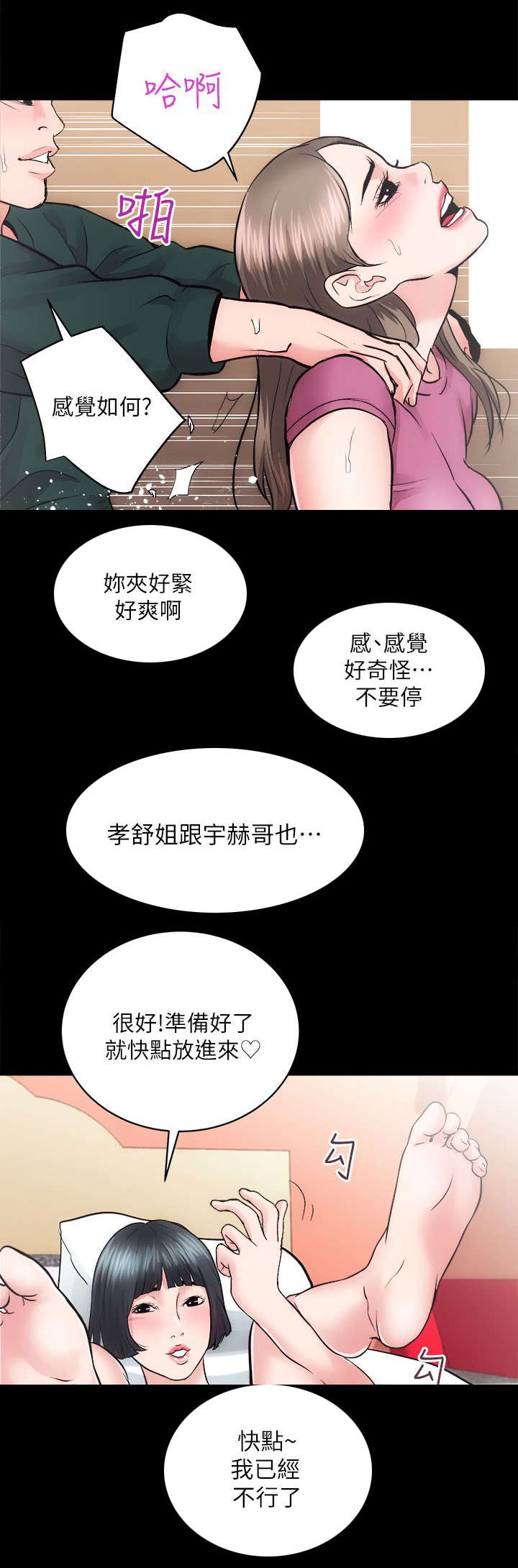 娴珍不动产 第28话 第4页