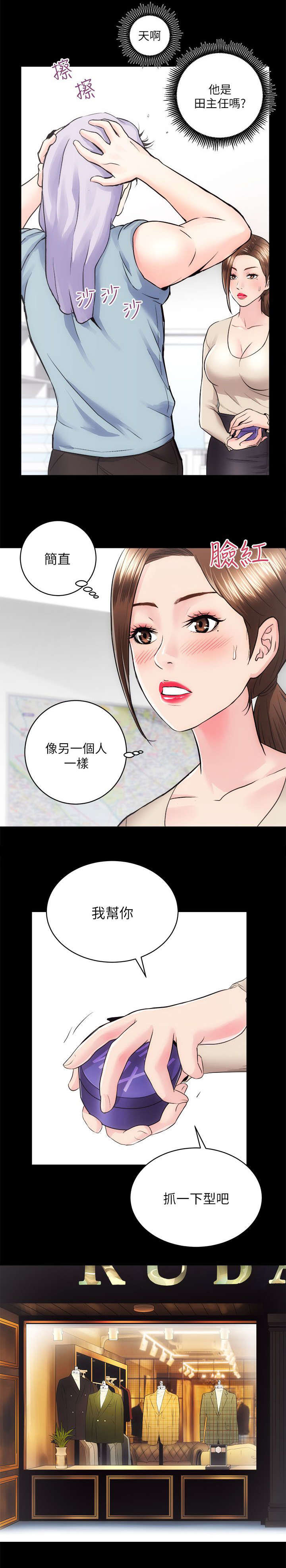 娴珍不动产 第28话 第10页