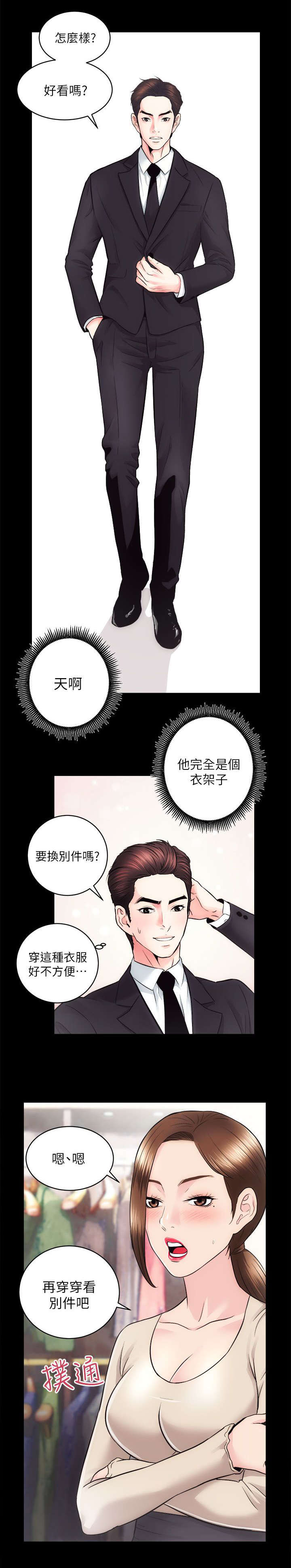 娴珍不动产 第29话 第1页