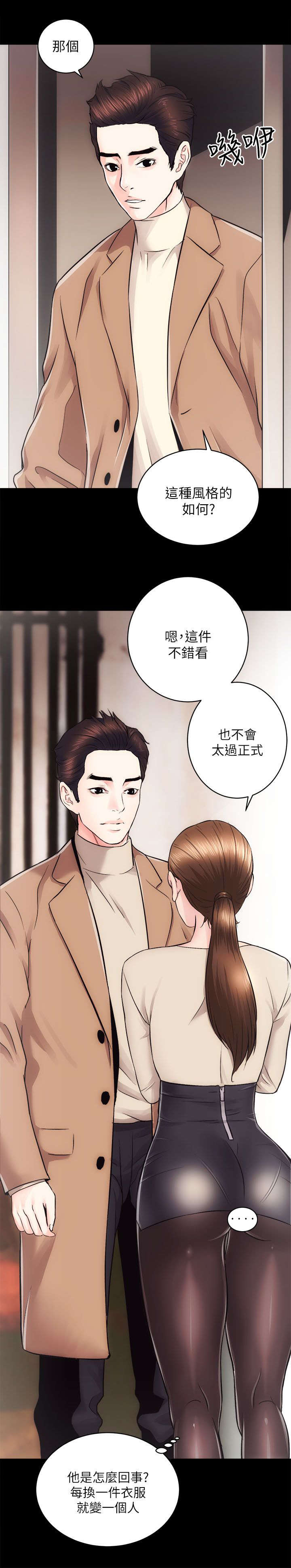 娴珍不动产 第29话 第2页