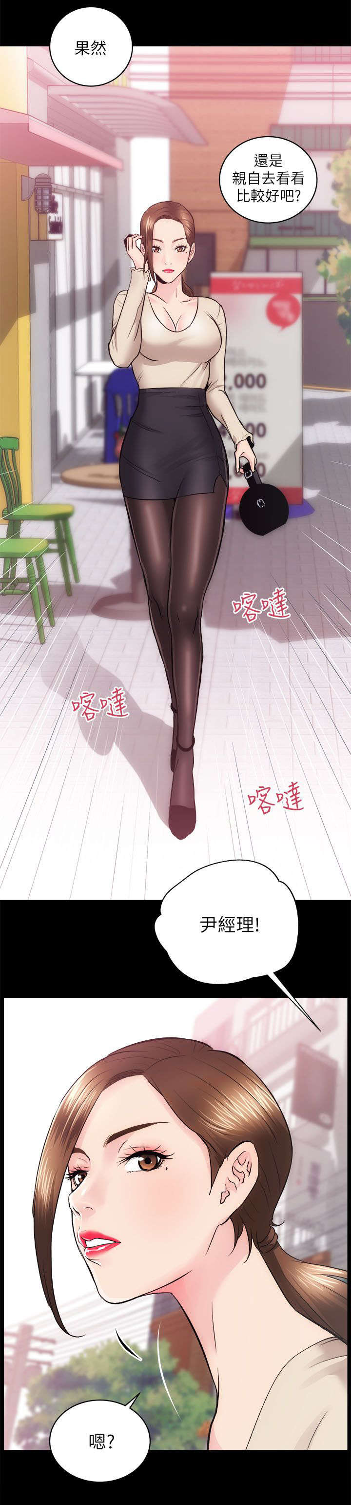 娴珍不动产 第29话 第12页