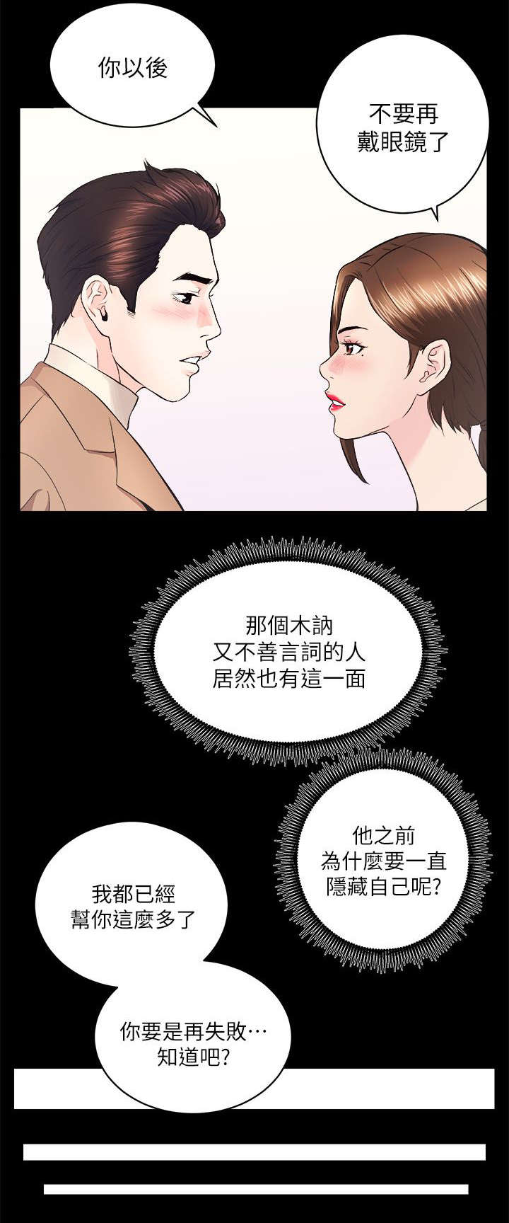 娴珍不动产 第29话 第3页