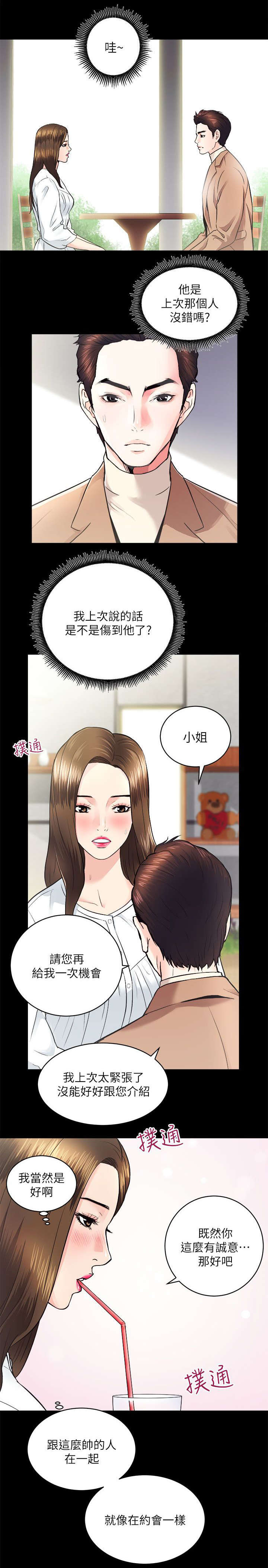 娴珍不动产 第29话 第4页