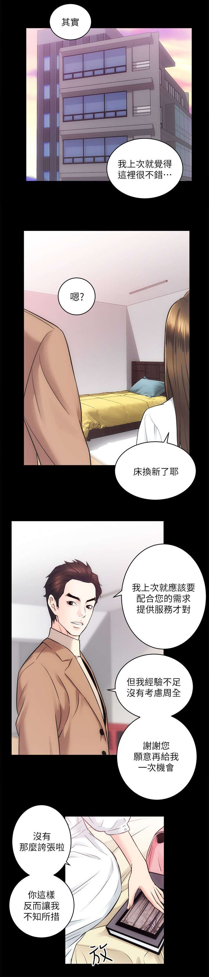 娴珍不动产 第29话 第5页
