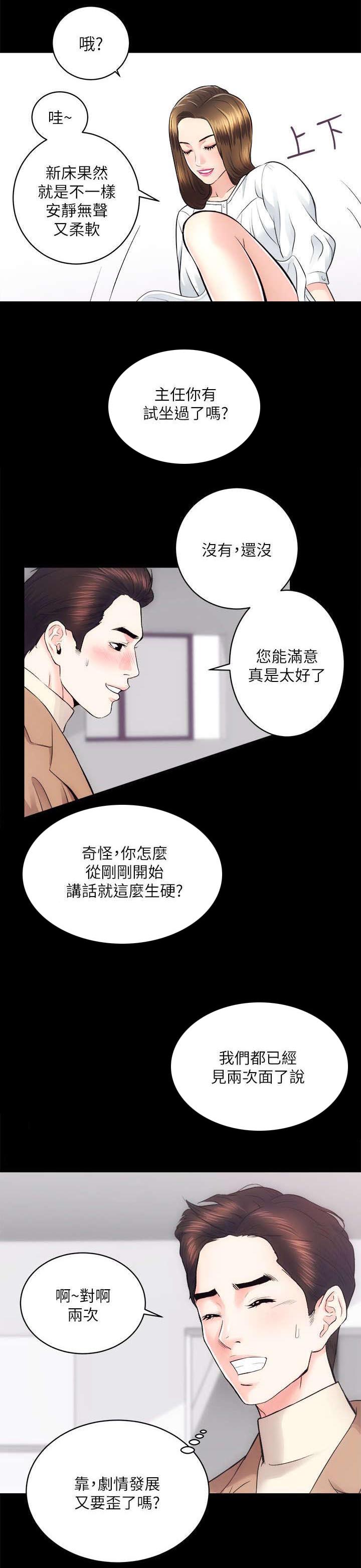 娴珍不动产 第29话 第6页