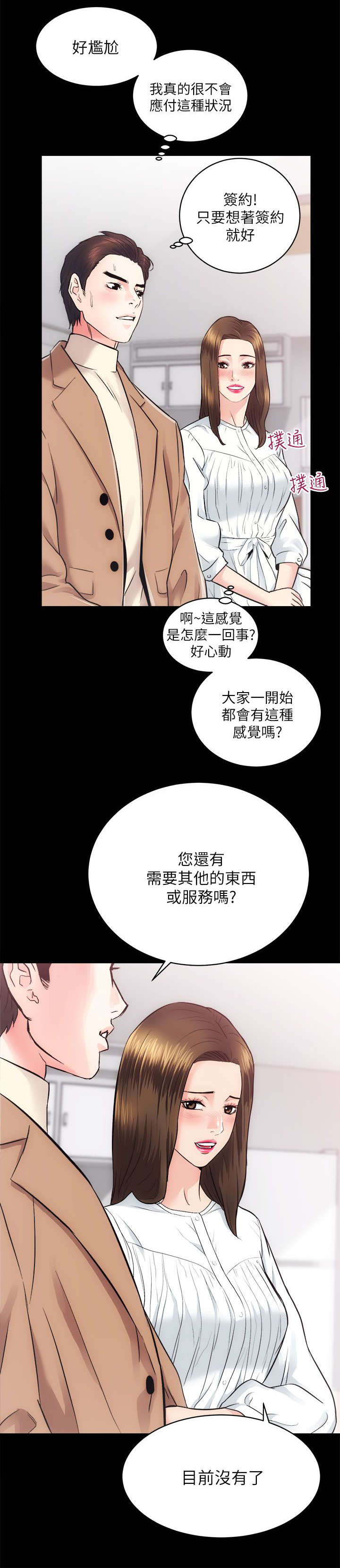 娴珍不动产 第29话 第8页