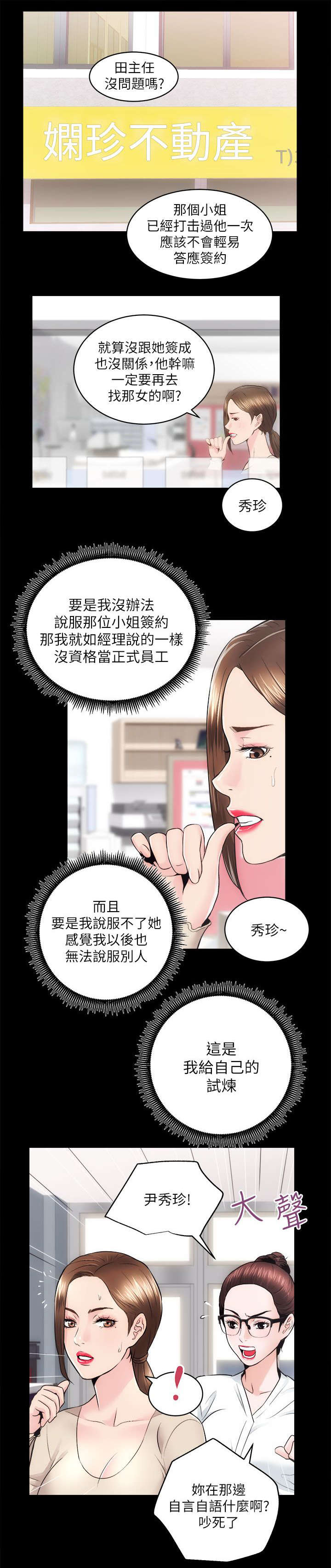 娴珍不动产 第29话 第10页