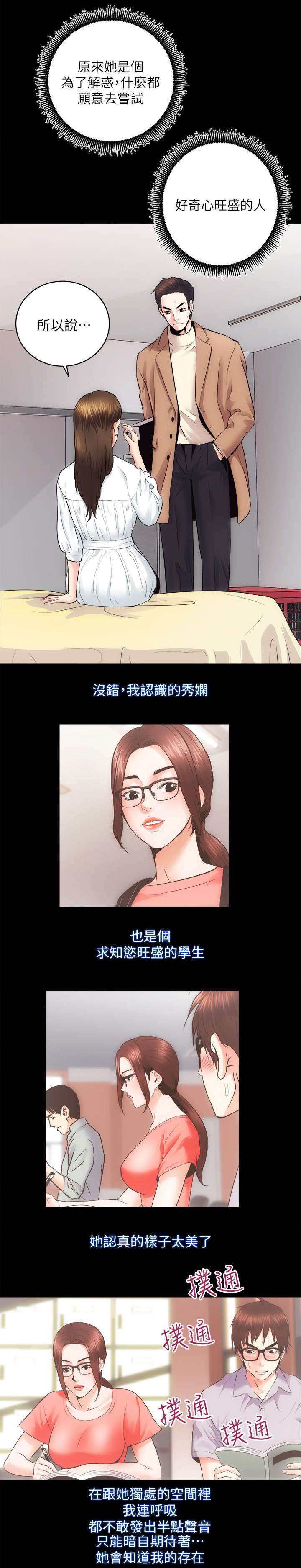 娴珍不动产 第30话 第11页