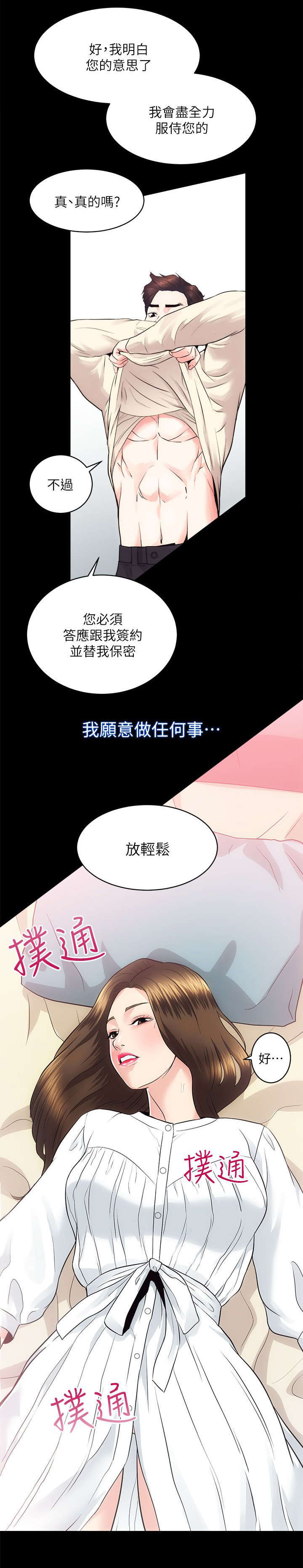 娴珍不动产 第30话 第13页