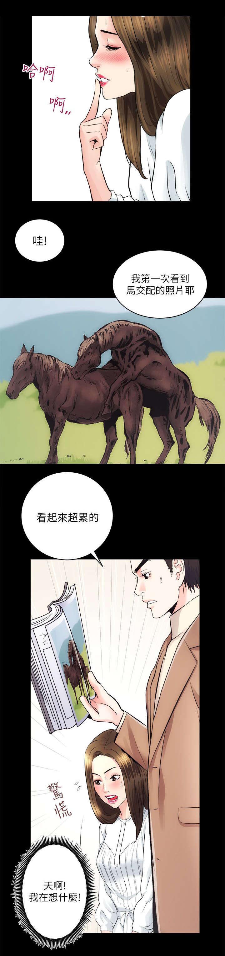 娴珍不动产 第30话 第3页