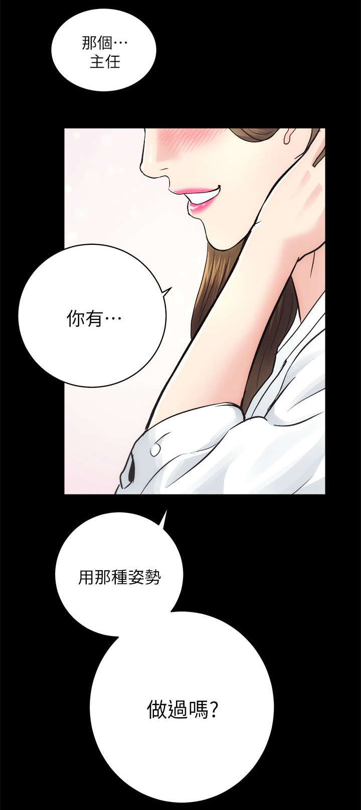 娴珍不动产 第30话 第4页