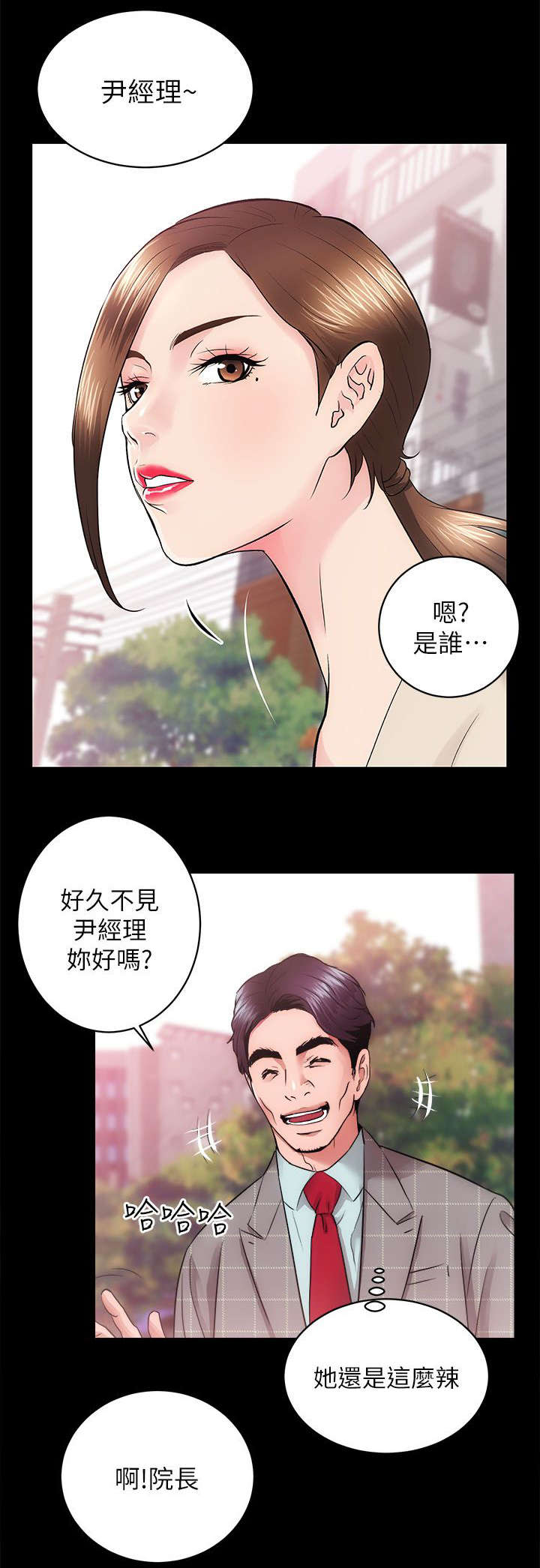 娴珍不动产 第30话 第5页