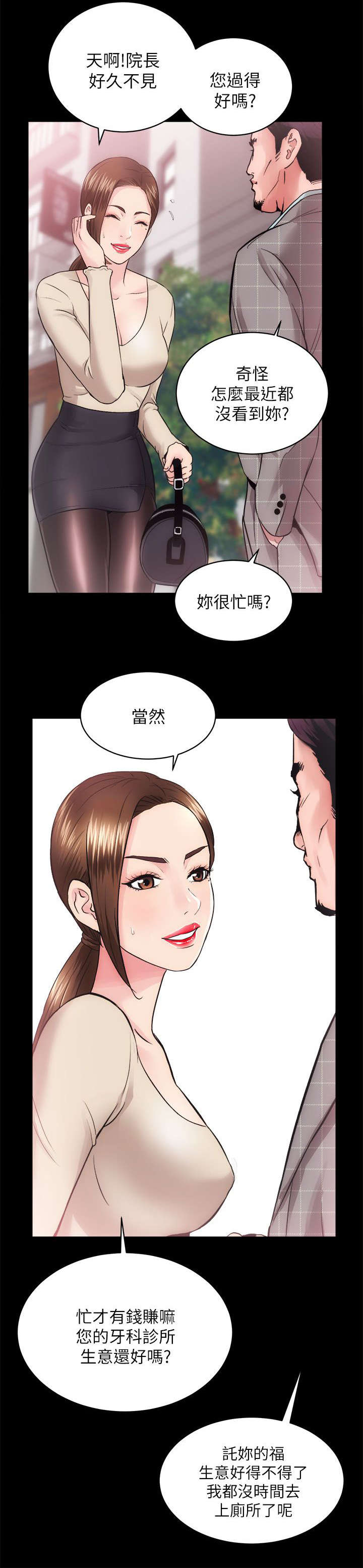 娴珍不动产 第30话 第6页