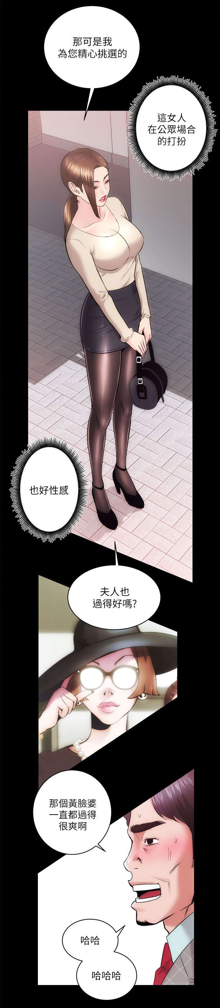 娴珍不动产 第30话 第7页