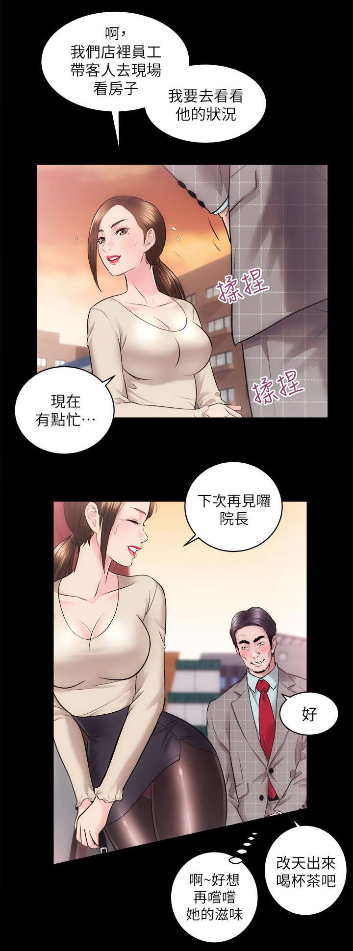 娴珍不动产 第30话 第9页