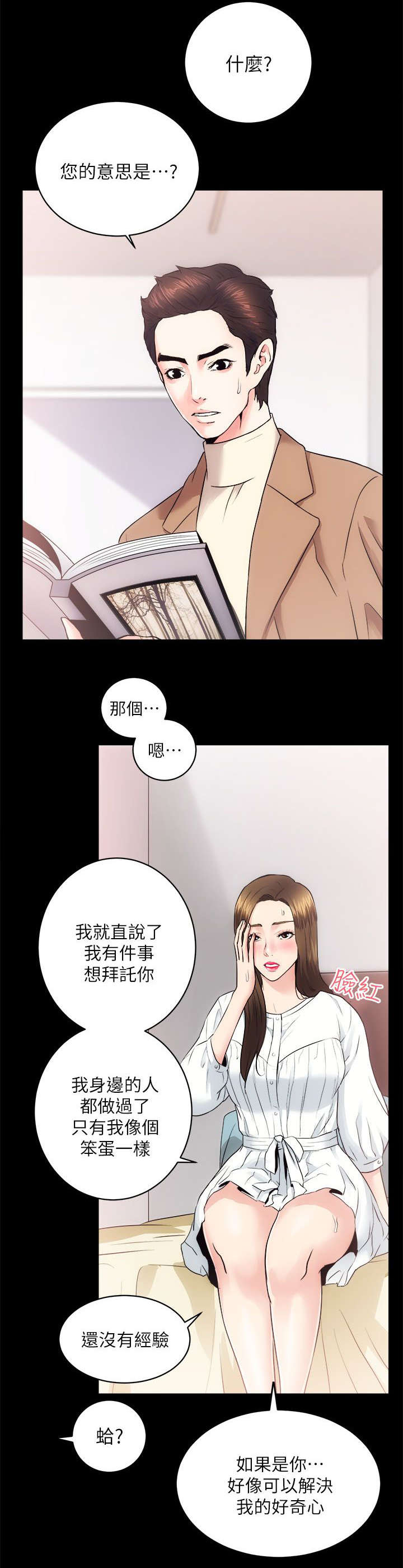 娴珍不动产 第30话 第10页