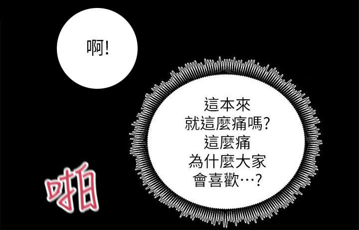 娴珍不动产 第31话 第14页