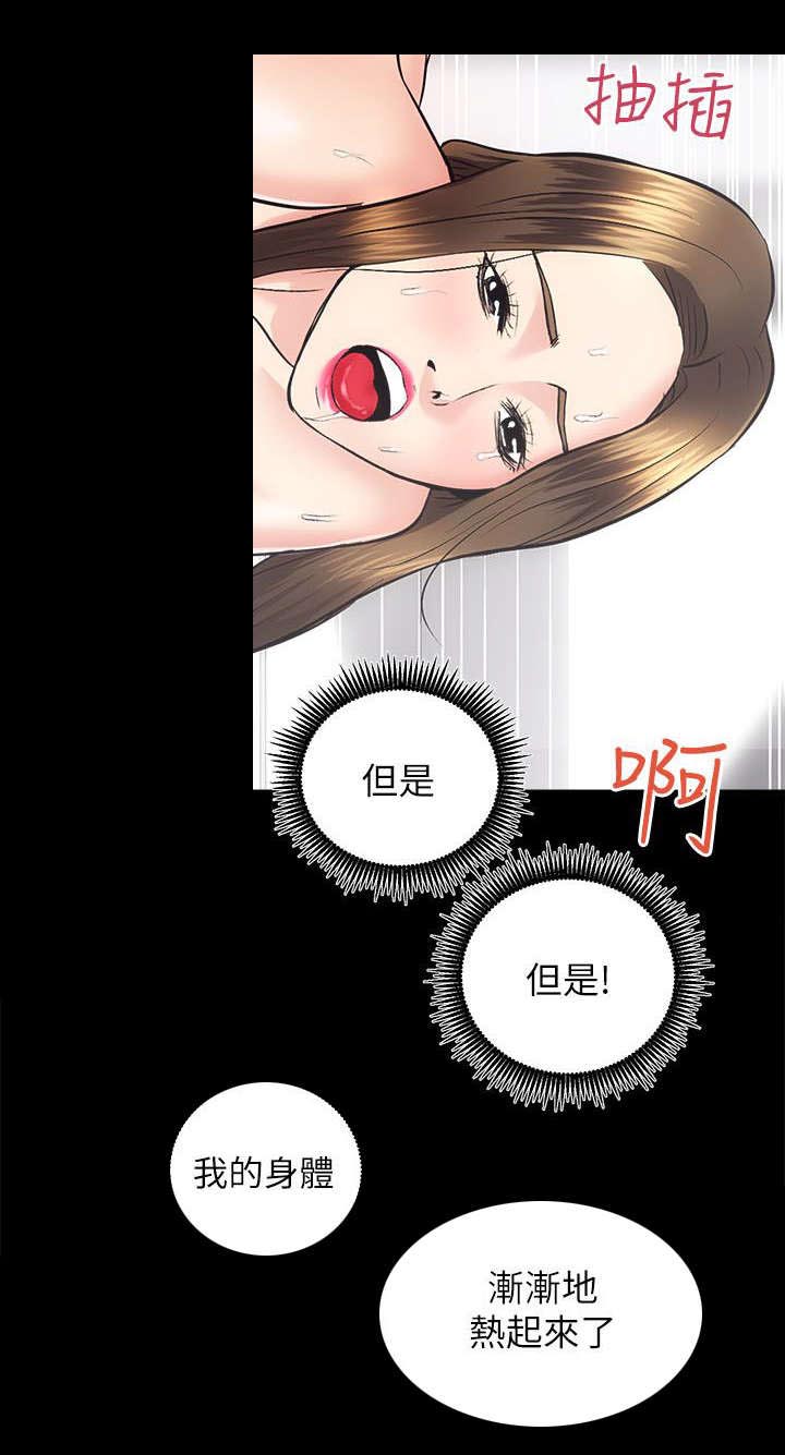 娴珍不动产 第31话 第15页