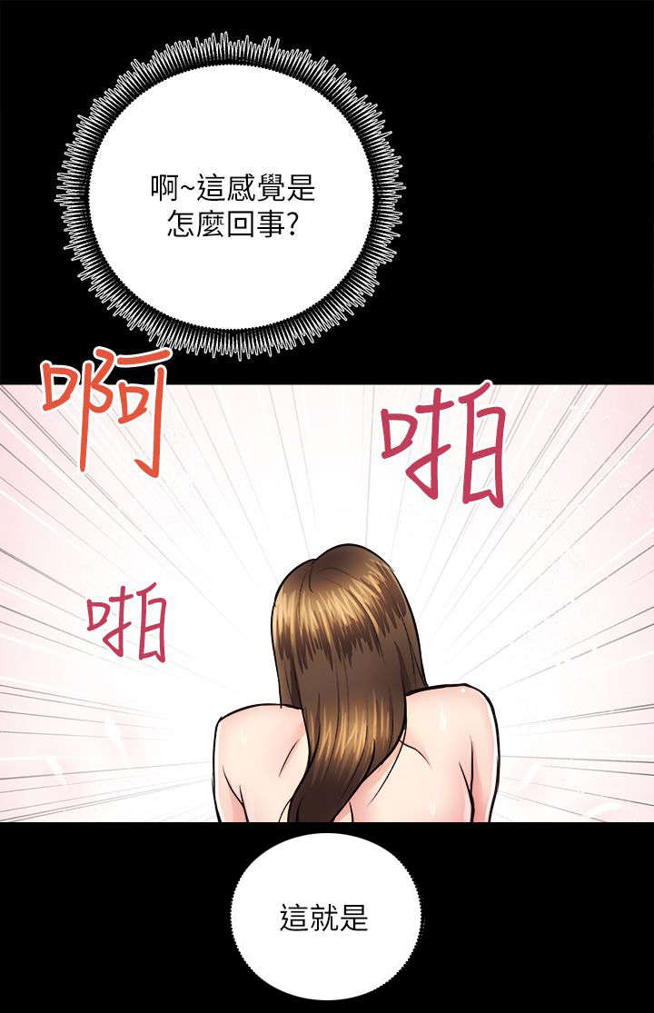 娴珍不动产 第31话 第16页