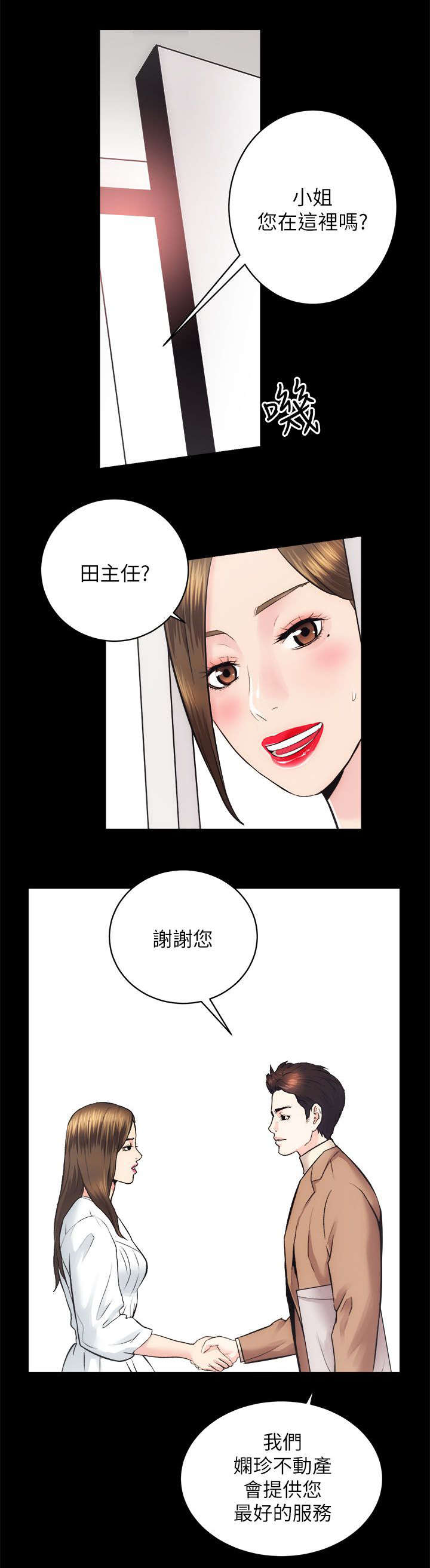 娴珍不动产 第31话 第19页