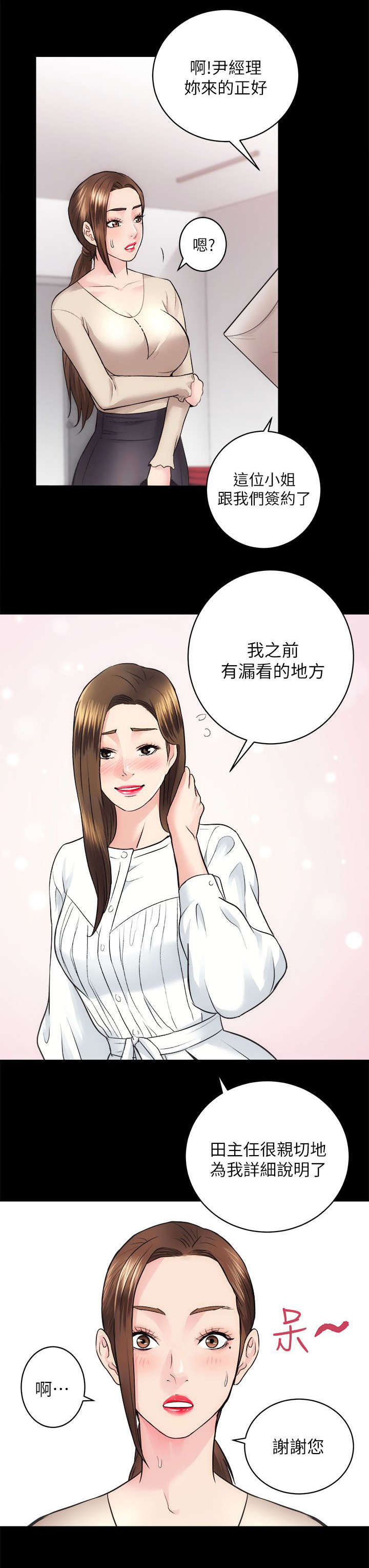 娴珍不动产 第31话 第20页