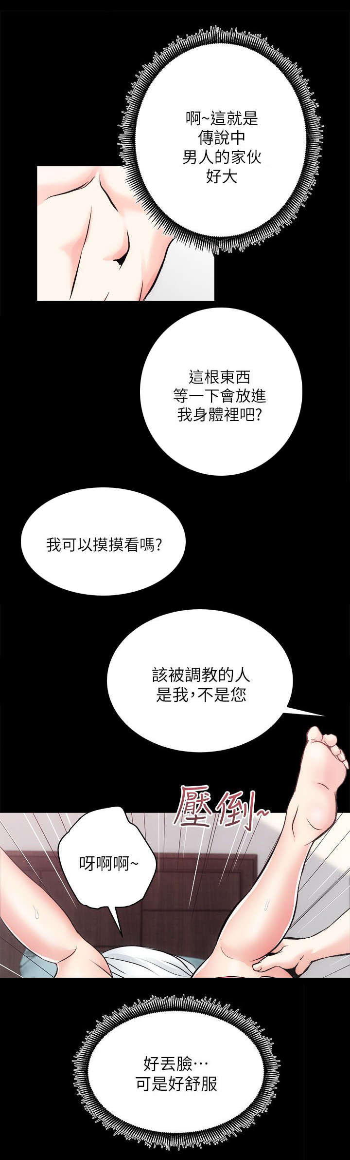 娴珍不动产 第31话 第3页