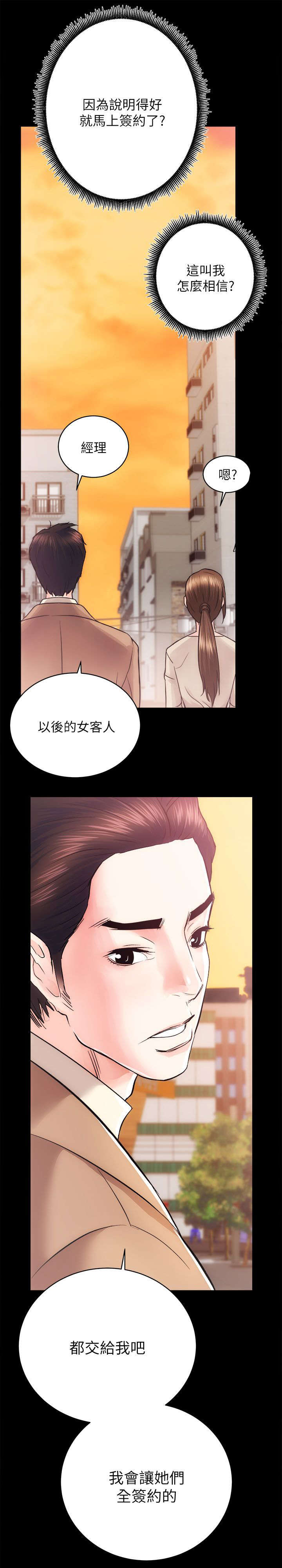 娴珍不动产 第31话 第21页