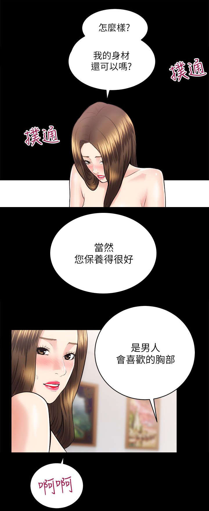娴珍不动产 第31话 第7页
