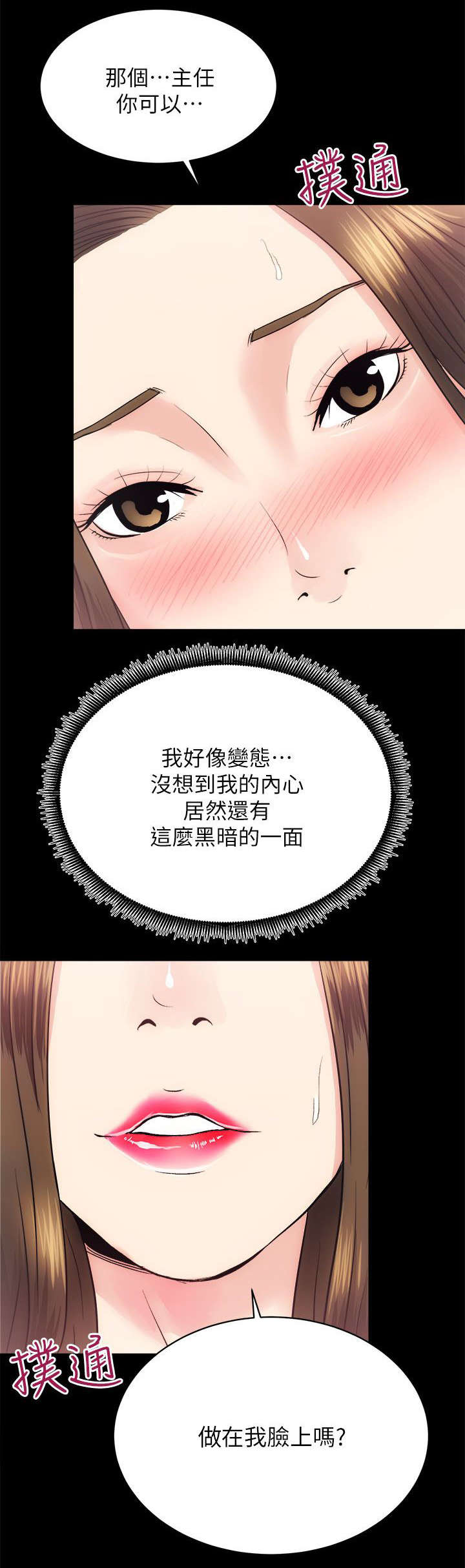 娴珍不动产 第31话 第9页