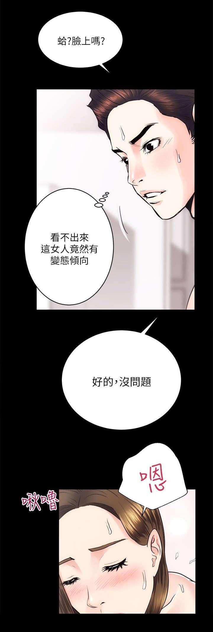 娴珍不动产 第31话 第10页