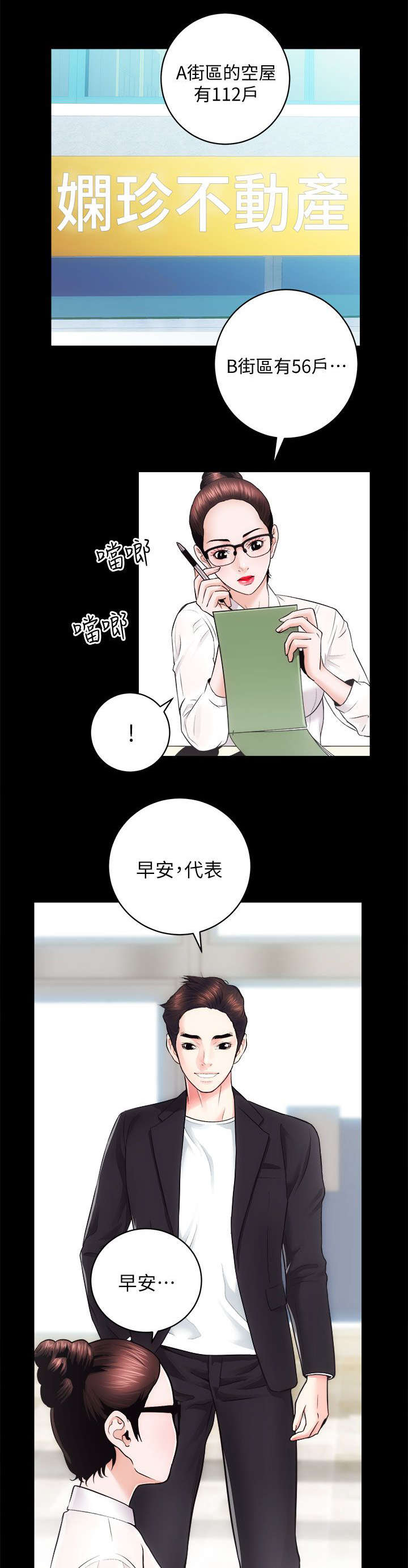 娴珍不动产 第32话 第1页