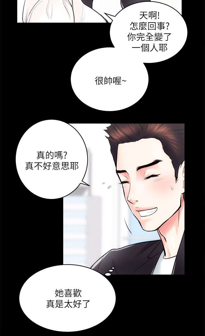 娴珍不动产 第32话 第2页