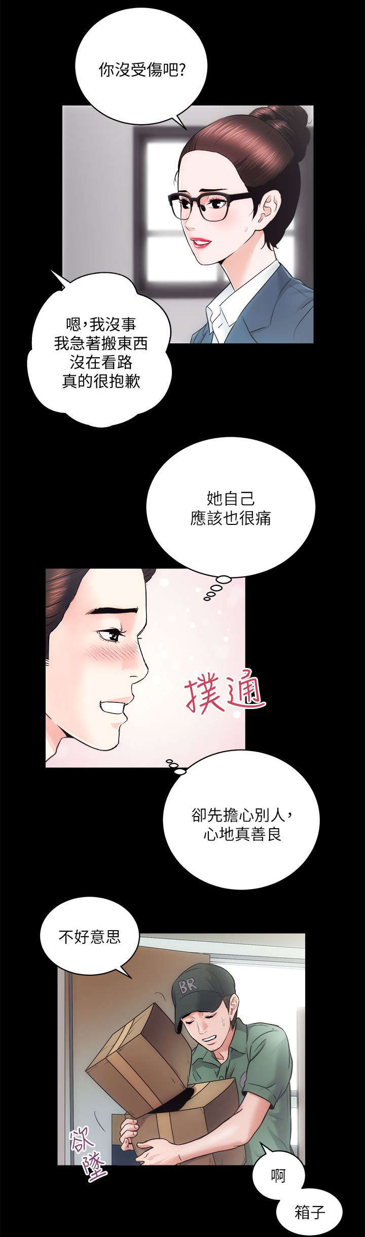 娴珍不动产 第32话 第11页