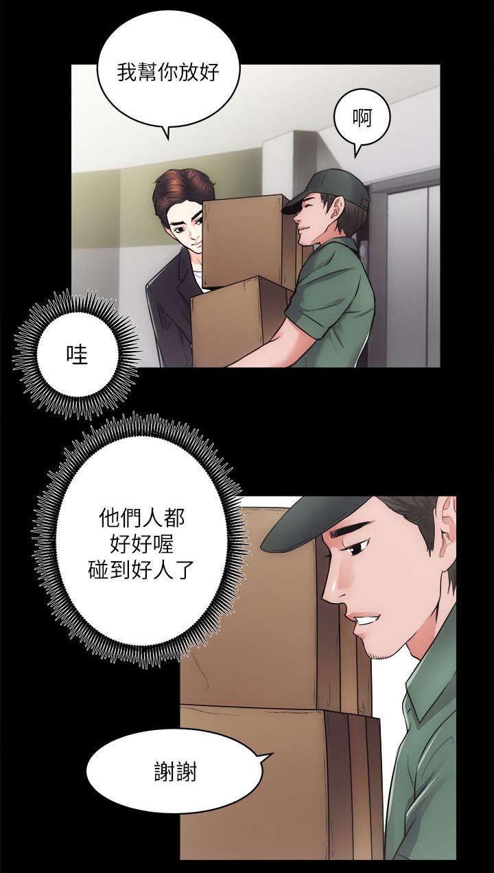 娴珍不动产 第32话 第12页