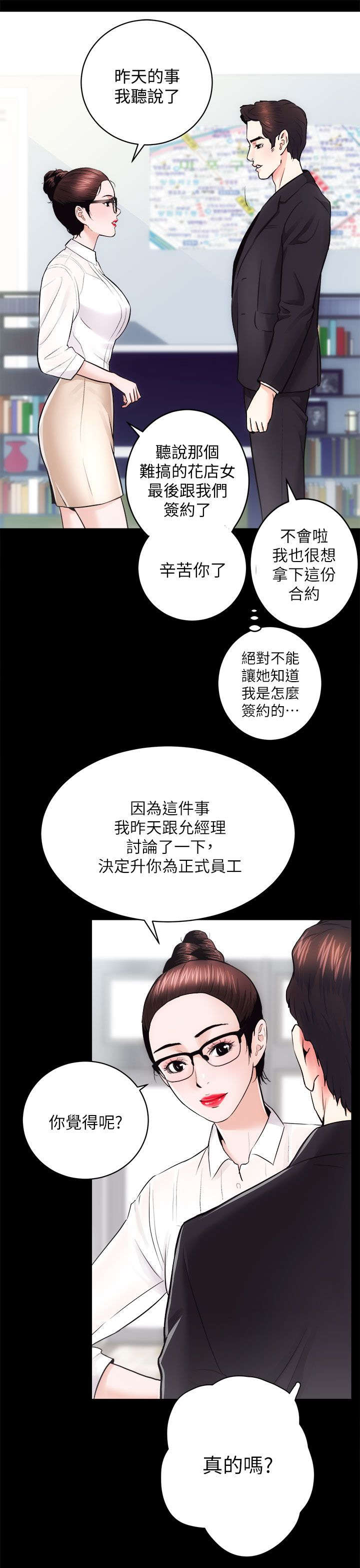 娴珍不动产 第32话 第3页