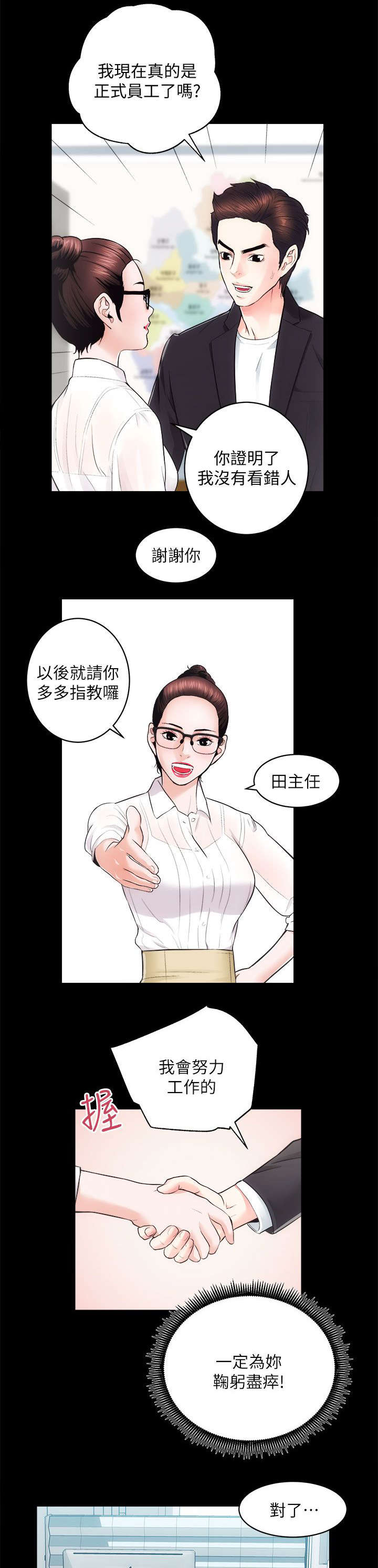 娴珍不动产 第32话 第4页